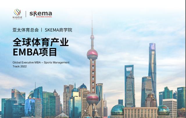 SKEMA商學(xué)院體育方向研究生：MBA的發(fā)展趨勢(shì)，職業(yè)范圍有哪些？
