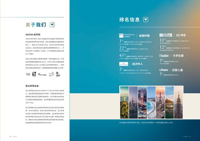 SKEMA商學(xué)院體育方向研究生：MBA的發(fā)展趨勢(shì)，職業(yè)范圍有哪些？