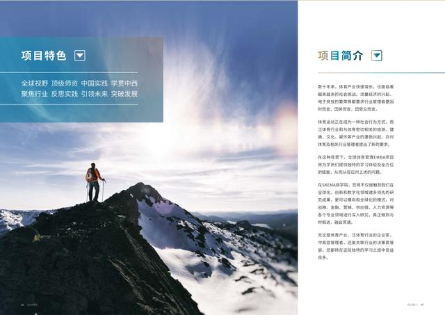 SKEMA商學(xué)院體育方向研究生：MBA的發(fā)展趨勢(shì)，職業(yè)范圍有哪些？