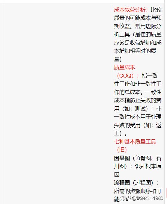 信息系統項目管理師-項目質量管理（信息系統項目的質量管理）