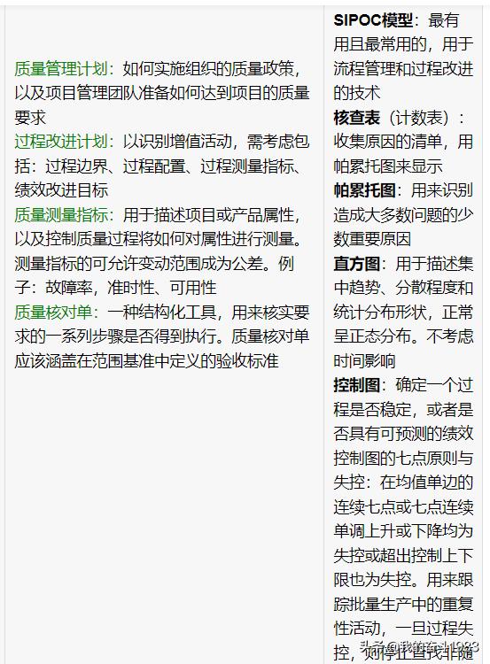 信息系統項目管理師-項目質量管理（信息系統項目的質量管理）