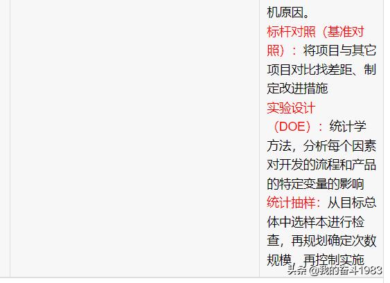 信息系統項目管理師-項目質量管理（信息系統項目的質量管理）