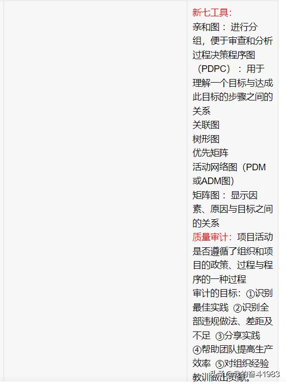信息系統項目管理師-項目質量管理（信息系統項目的質量管理）
