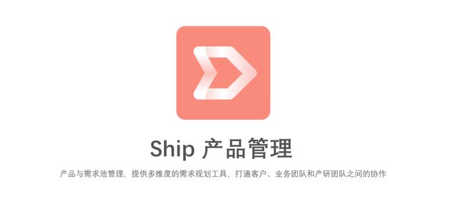 國內首個產品管理工具 PingCode Ship 正式發布