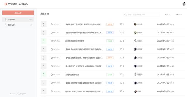 國內首個產品管理工具 PingCode Ship 正式發布