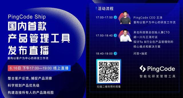 國內首個產品管理工具 PingCode Ship 正式發布