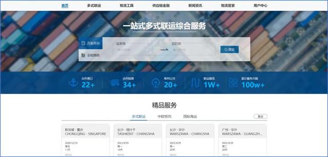 智能制造｜智運網：暢通多式聯運，共建數字物流新生態（智能物流運輸）