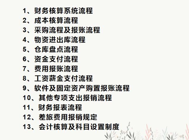 財務人員速看：財務部工作流程圖，每一個流程步驟都很詳細（財務部的工作流程圖）