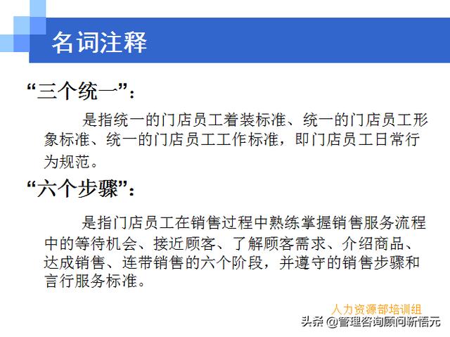 門店員工銷售服務(wù)流程規(guī)范，三個統(tǒng)一、六個步驟（門店服務(wù)的六個要步驟）