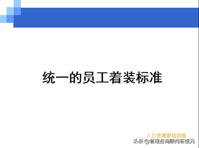 門店員工銷售服務(wù)流程規(guī)范，三個統(tǒng)一、六個步驟（門店服務(wù)的六個要步驟）