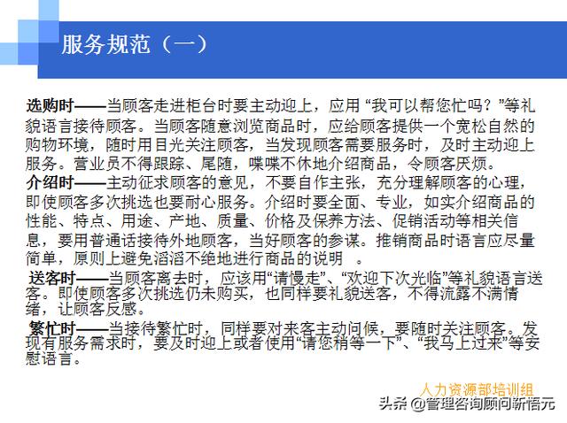 門店員工銷售服務(wù)流程規(guī)范，三個統(tǒng)一、六個步驟（門店服務(wù)的六個要步驟）