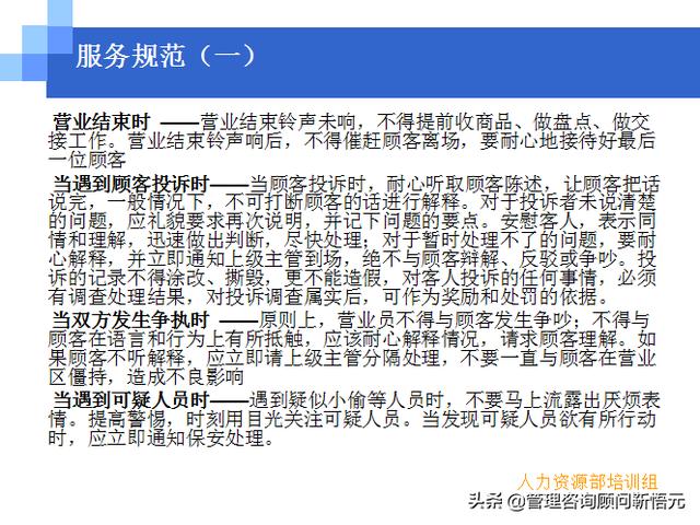 門店員工銷售服務(wù)流程規(guī)范，三個統(tǒng)一、六個步驟（門店服務(wù)的六個要步驟）