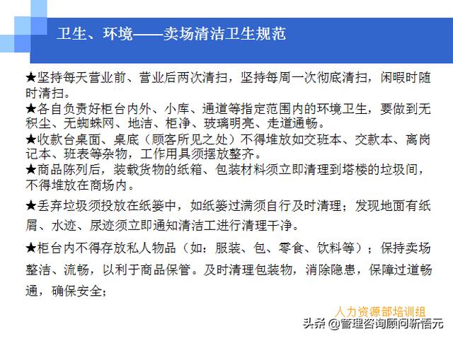 門店員工銷售服務(wù)流程規(guī)范，三個統(tǒng)一、六個步驟（門店服務(wù)的六個要步驟）