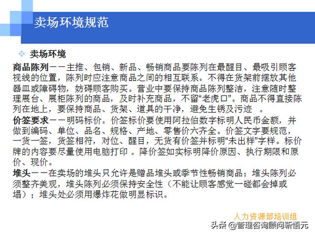 門店員工銷售服務(wù)流程規(guī)范，三個統(tǒng)一、六個步驟（門店服務(wù)的六個要步驟）