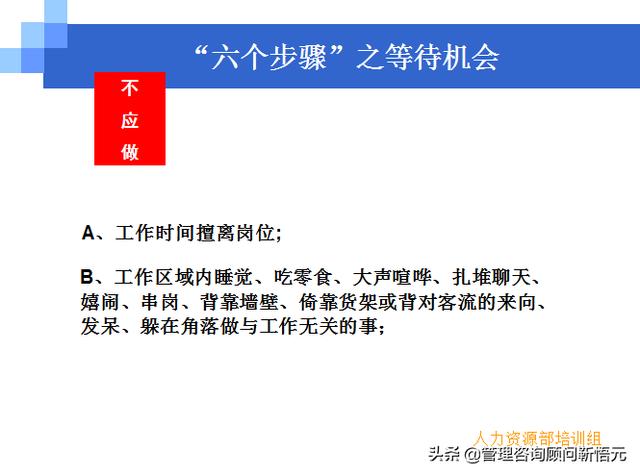 門店員工銷售服務(wù)流程規(guī)范，三個統(tǒng)一、六個步驟（門店服務(wù)的六個要步驟）