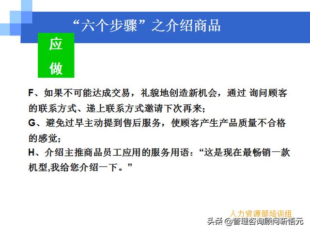 門店員工銷售服務(wù)流程規(guī)范，三個統(tǒng)一、六個步驟（門店服務(wù)的六個要步驟）