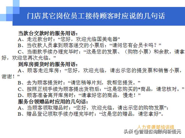 門店員工銷售服務(wù)流程規(guī)范，三個統(tǒng)一、六個步驟（門店服務(wù)的六個要步驟）