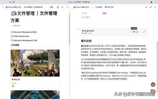 FLowUs：一款優秀強大、好看的文件協作軟件