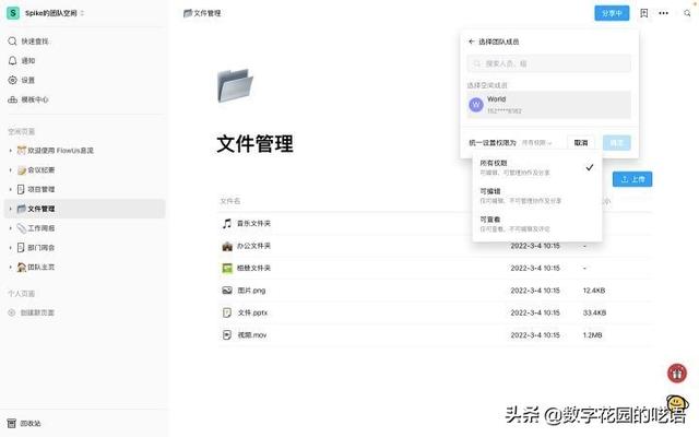 FLowUs：一款優秀強大、好看的文件協作軟件