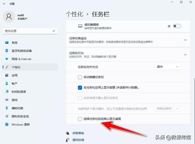 只需一個步驟，就可以禁用Windows 11任務欄上的“顯示桌面”按鈕（win10徹底禁用任務欄）