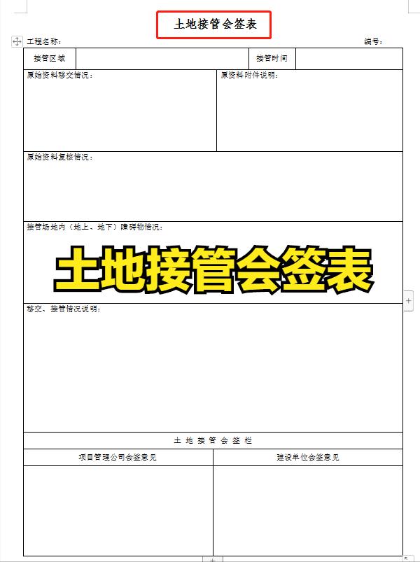 項目經(jīng)理一直在用的：100套建設工程項目管理工作表，可直接套用