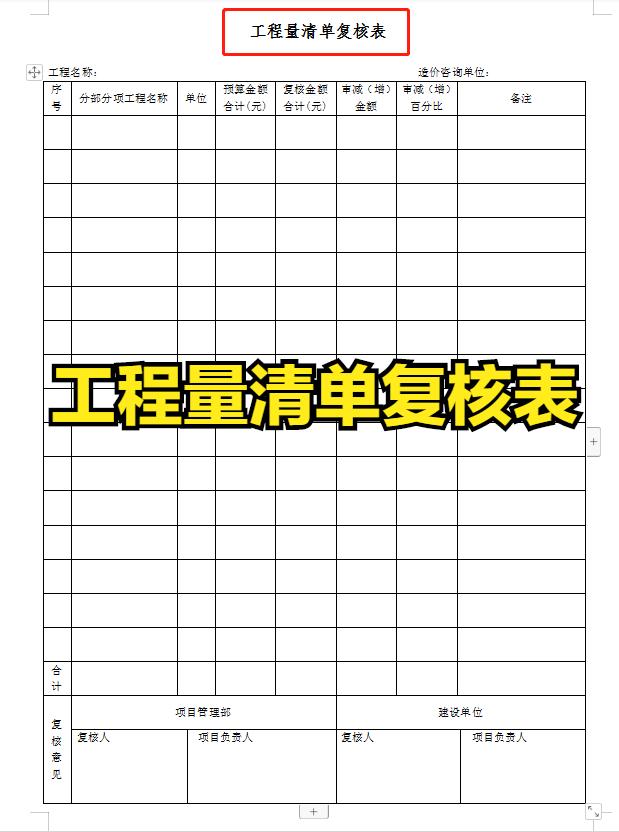項目經(jīng)理一直在用的：100套建設工程項目管理工作表，可直接套用
