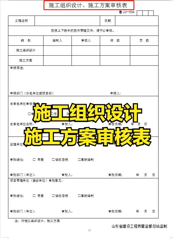 項目經(jīng)理一直在用的：100套建設工程項目管理工作表，可直接套用