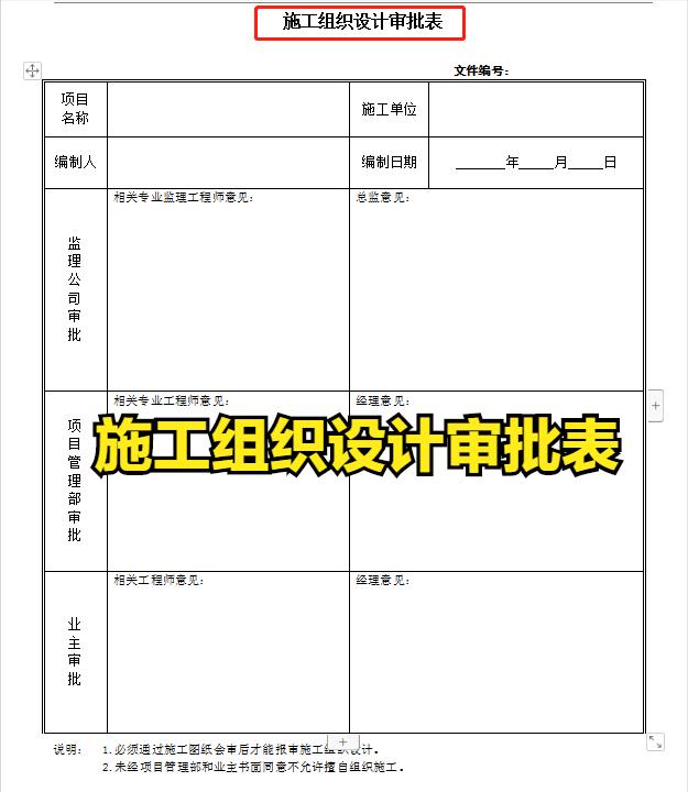 項目經(jīng)理一直在用的：100套建設工程項目管理工作表，可直接套用