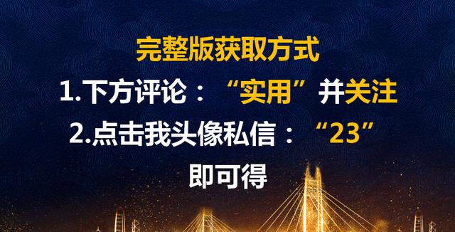 項目經(jīng)理一直在用的：100套建設工程項目管理工作表，可直接套用