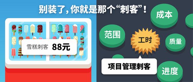如何躲避項目管理中的“刺客”？