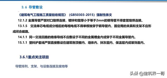 電氣工程創優策劃及工程技術資料管理