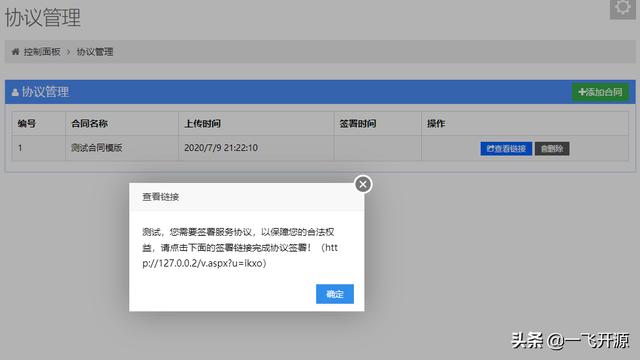 電子合同簽訂系統(tǒng)，全程線上簽約，支持隨時隨地多終端秒速簽署