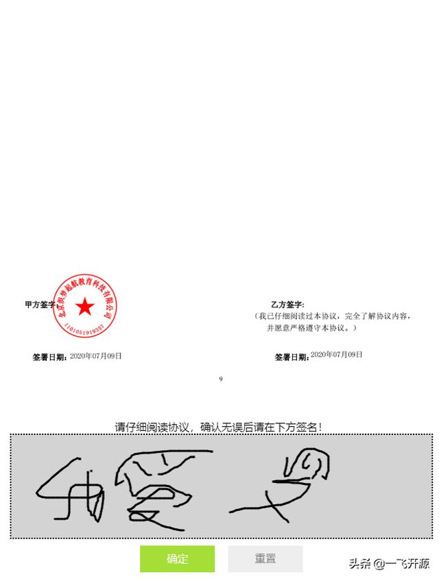 電子合同簽訂系統(tǒng)，全程線上簽約，支持隨時隨地多終端秒速簽署