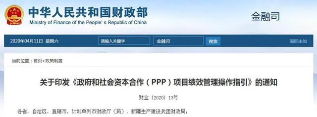 財政部：關于印發《政府和社會資本合作（PPP）項目績效管理操作指引》的通知