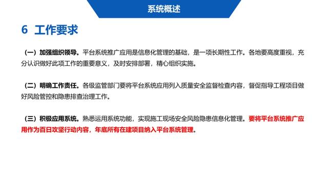 超詳細！四川省房屋質量安全智慧監管平臺在建工程管理系統操作培訓課件下載