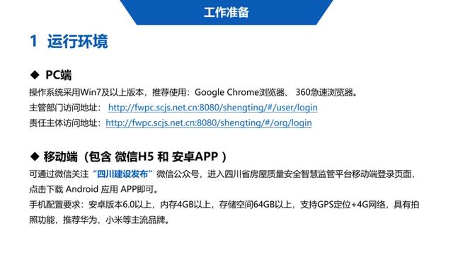 超詳細！四川省房屋質量安全智慧監管平臺在建工程管理系統操作培訓課件下載