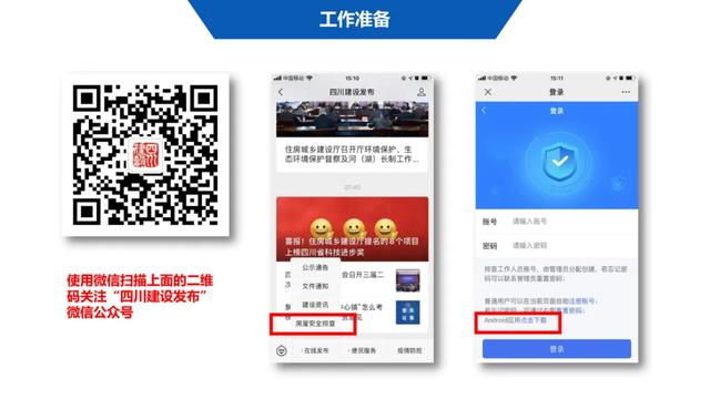 超詳細！四川省房屋質量安全智慧監管平臺在建工程管理系統操作培訓課件下載