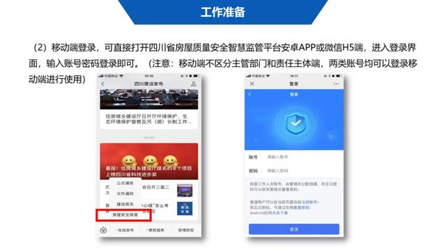超詳細！四川省房屋質量安全智慧監管平臺在建工程管理系統操作培訓課件下載