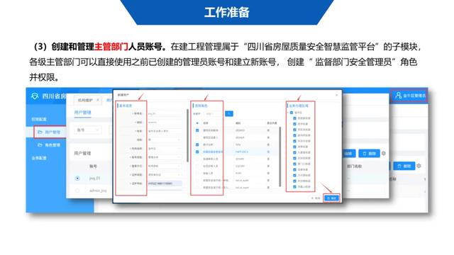超詳細！四川省房屋質量安全智慧監管平臺在建工程管理系統操作培訓課件下載