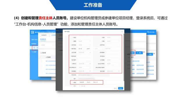 超詳細！四川省房屋質量安全智慧監管平臺在建工程管理系統操作培訓課件下載