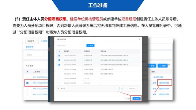 超詳細！四川省房屋質量安全智慧監管平臺在建工程管理系統操作培訓課件下載