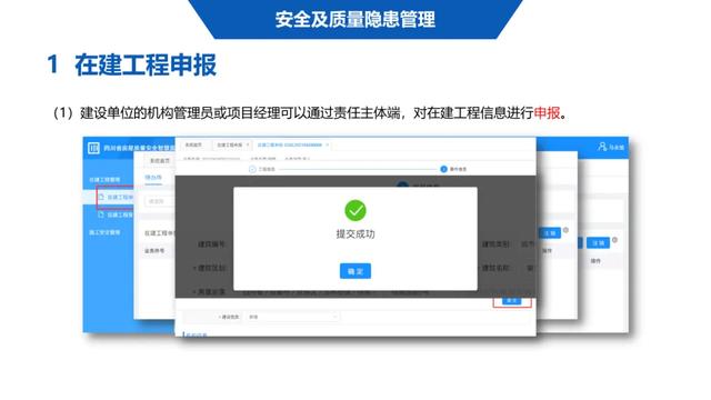超詳細！四川省房屋質量安全智慧監管平臺在建工程管理系統操作培訓課件下載