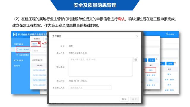 超詳細！四川省房屋質量安全智慧監管平臺在建工程管理系統操作培訓課件下載