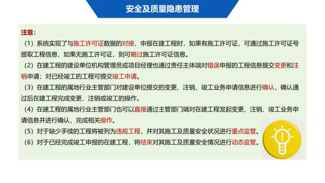 超詳細！四川省房屋質量安全智慧監管平臺在建工程管理系統操作培訓課件下載