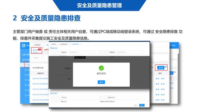 超詳細！四川省房屋質量安全智慧監管平臺在建工程管理系統操作培訓課件下載
