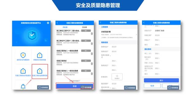 超詳細！四川省房屋質量安全智慧監管平臺在建工程管理系統操作培訓課件下載