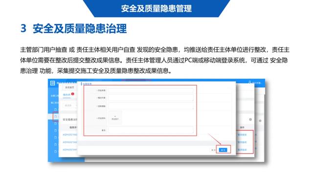 超詳細！四川省房屋質量安全智慧監管平臺在建工程管理系統操作培訓課件下載