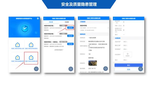 超詳細！四川省房屋質量安全智慧監管平臺在建工程管理系統操作培訓課件下載