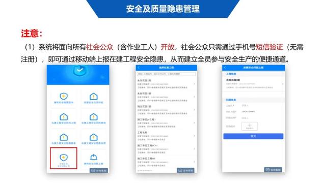 超詳細！四川省房屋質量安全智慧監管平臺在建工程管理系統操作培訓課件下載