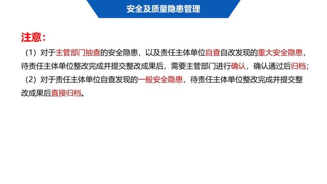超詳細！四川省房屋質量安全智慧監管平臺在建工程管理系統操作培訓課件下載